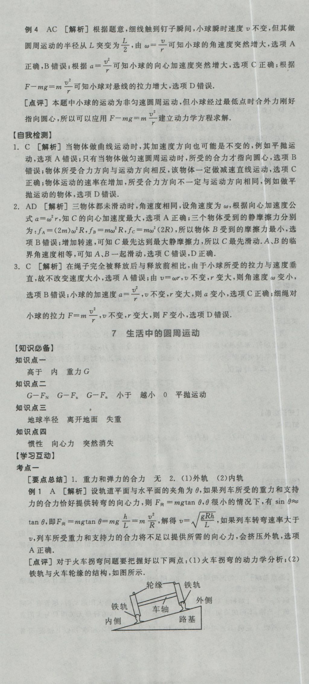 全品学练考导学案高中物理必修2人教版 导学案参考答案第11页