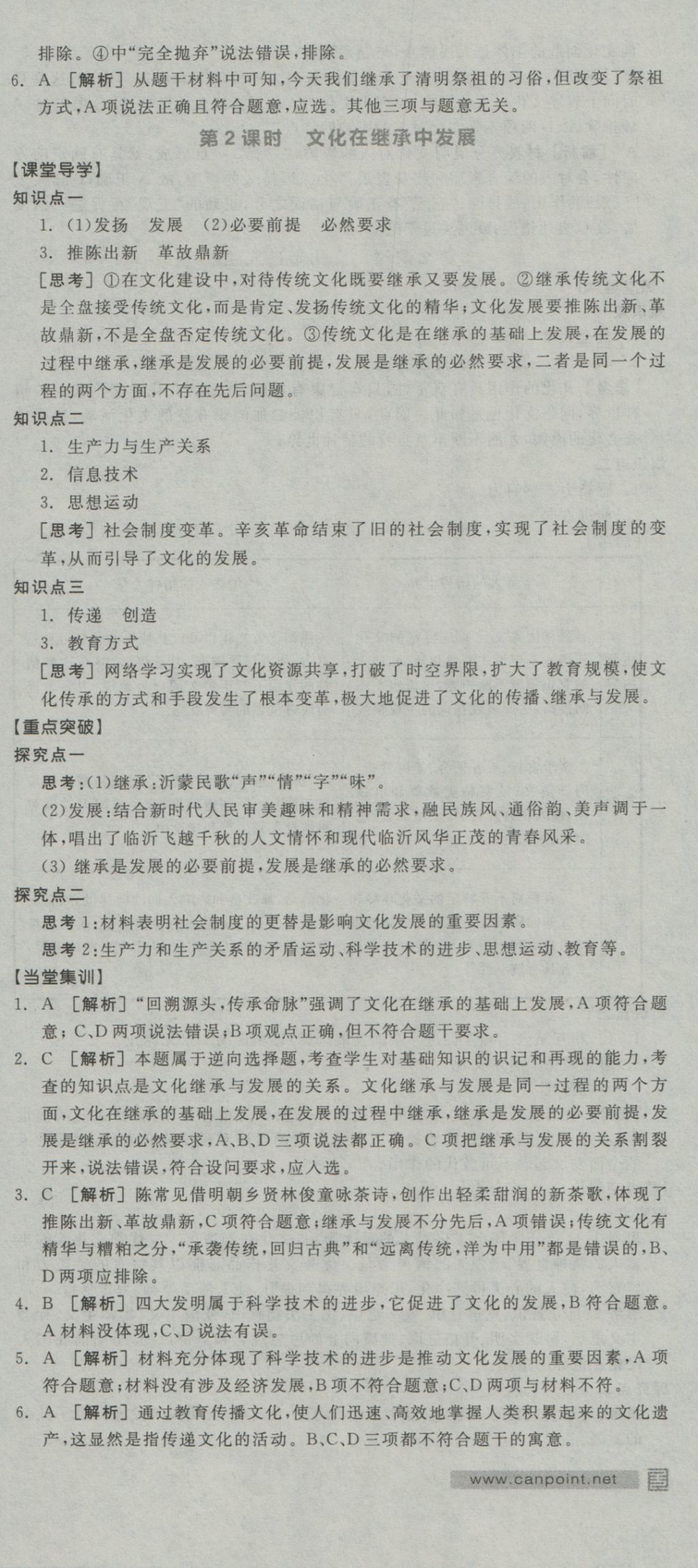 全品學(xué)練考高中思想政治必修3人教版 導(dǎo)學(xué)案參考答案第9頁(yè)