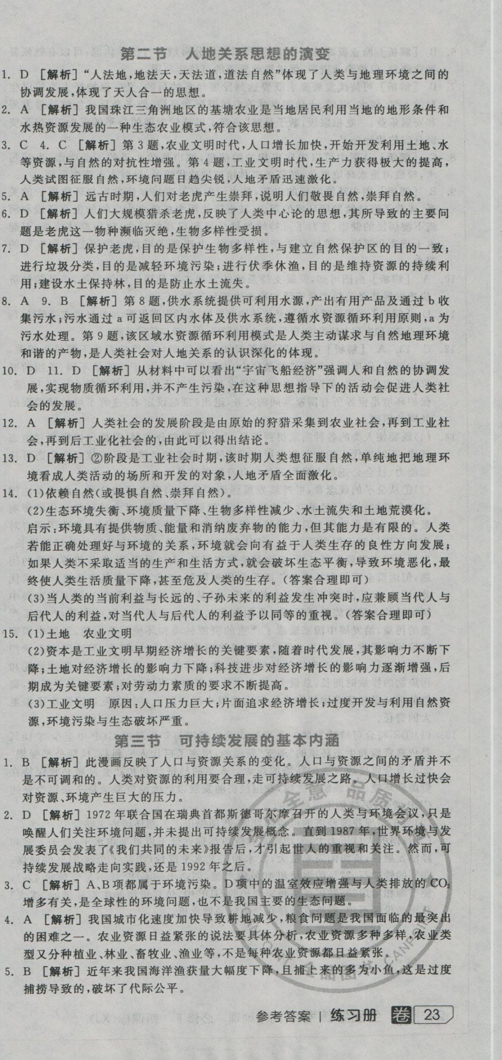 全品學(xué)練考導(dǎo)學(xué)案高中地理必修2湘教版 練習(xí)冊(cè)參考答案第39頁(yè)