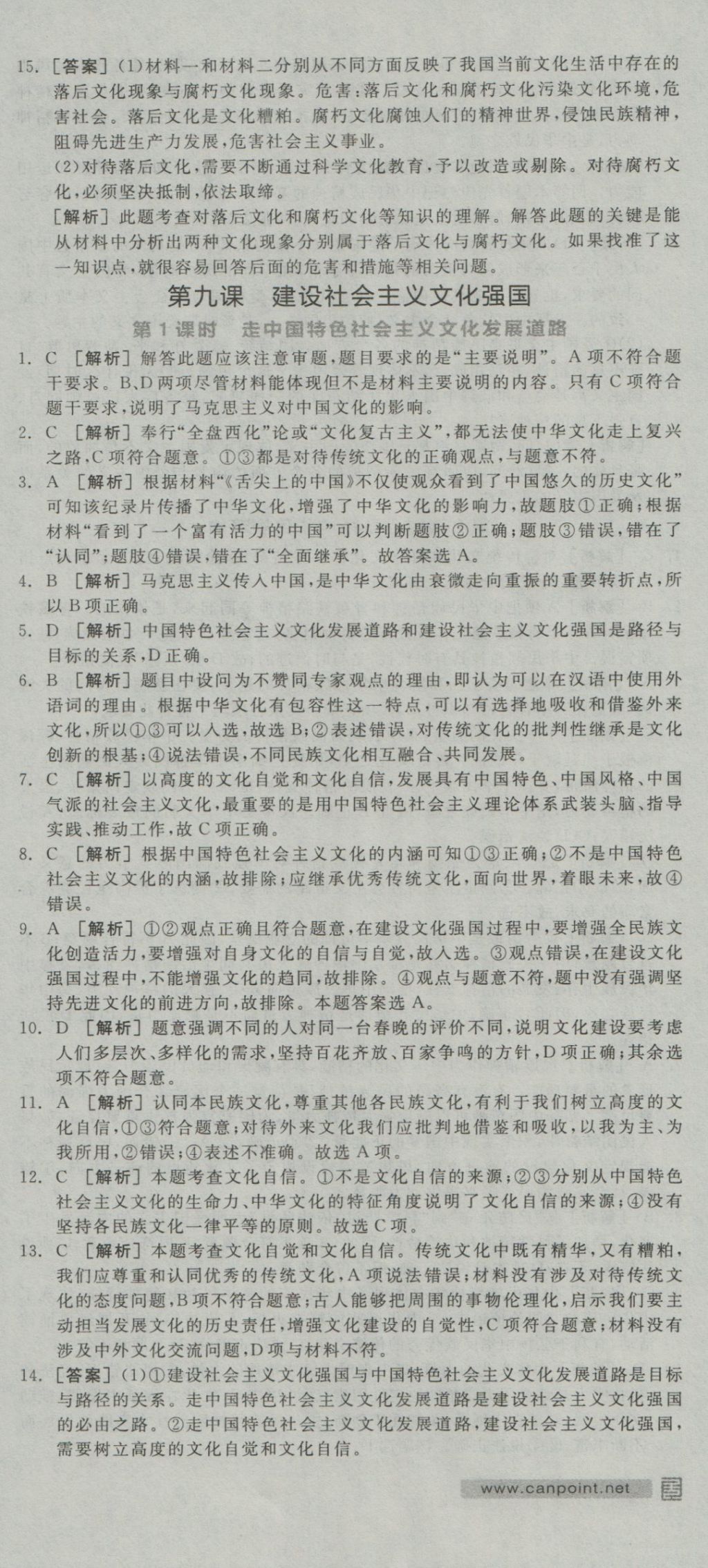 全品學(xué)練考高中思想政治必修3人教版 練習(xí)冊參考答案第60頁