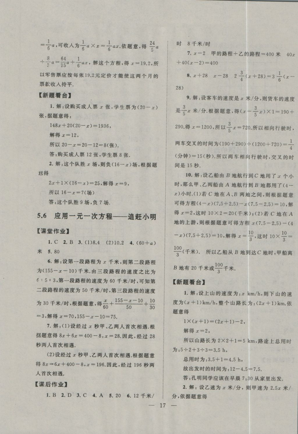 2016年啟東黃岡作業(yè)本七年級數(shù)學(xué)上冊北師大版 參考答案第17頁