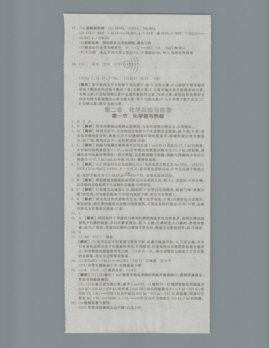 全品學(xué)練考導(dǎo)學(xué)案高中化學(xué)必修2人教版 練習(xí)冊參考答案第50頁