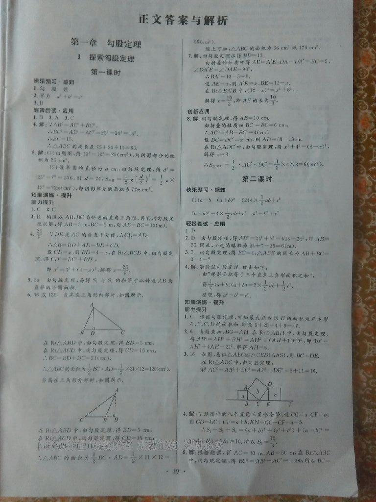 2015年初中同步測控優(yōu)化設計八年級數(shù)學上冊北師大版 第4頁