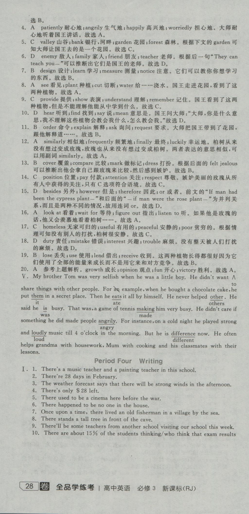 全品學(xué)練考導(dǎo)學(xué)案高中英語必修3人教版 練習(xí)冊參考答案第46頁