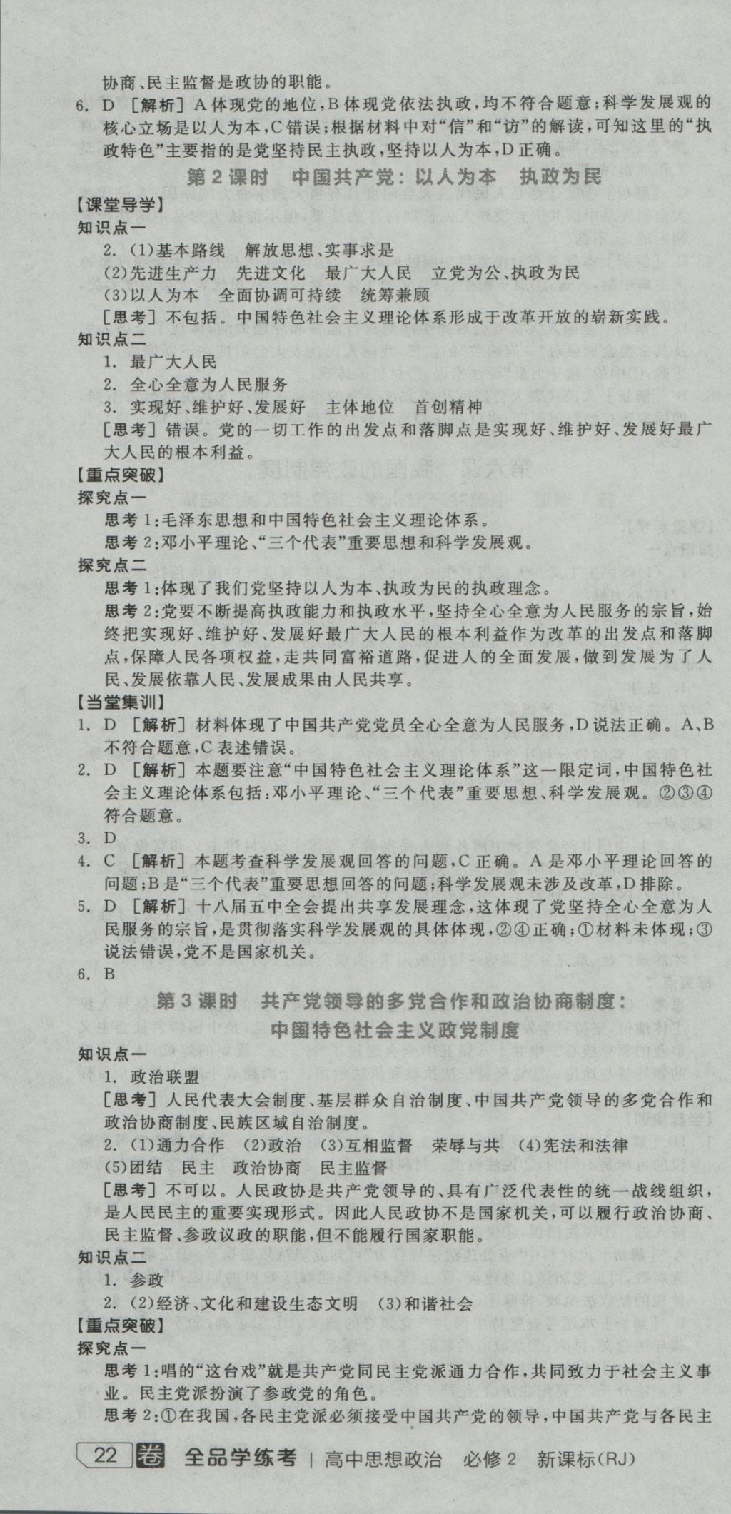 全品學(xué)練考導(dǎo)學(xué)案高中思想政治必修2人教版 導(dǎo)學(xué)案參考答案第12頁