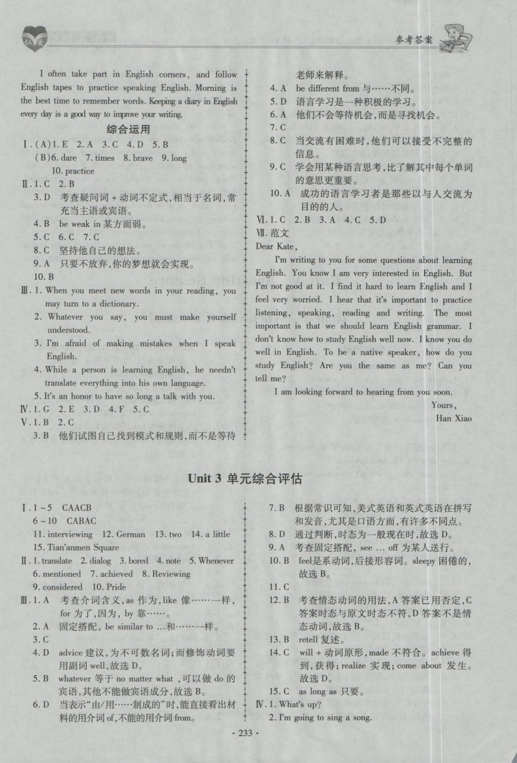 2016年仁爱英语同步练习与测试九年级上下册合订本M 参考答案第28页