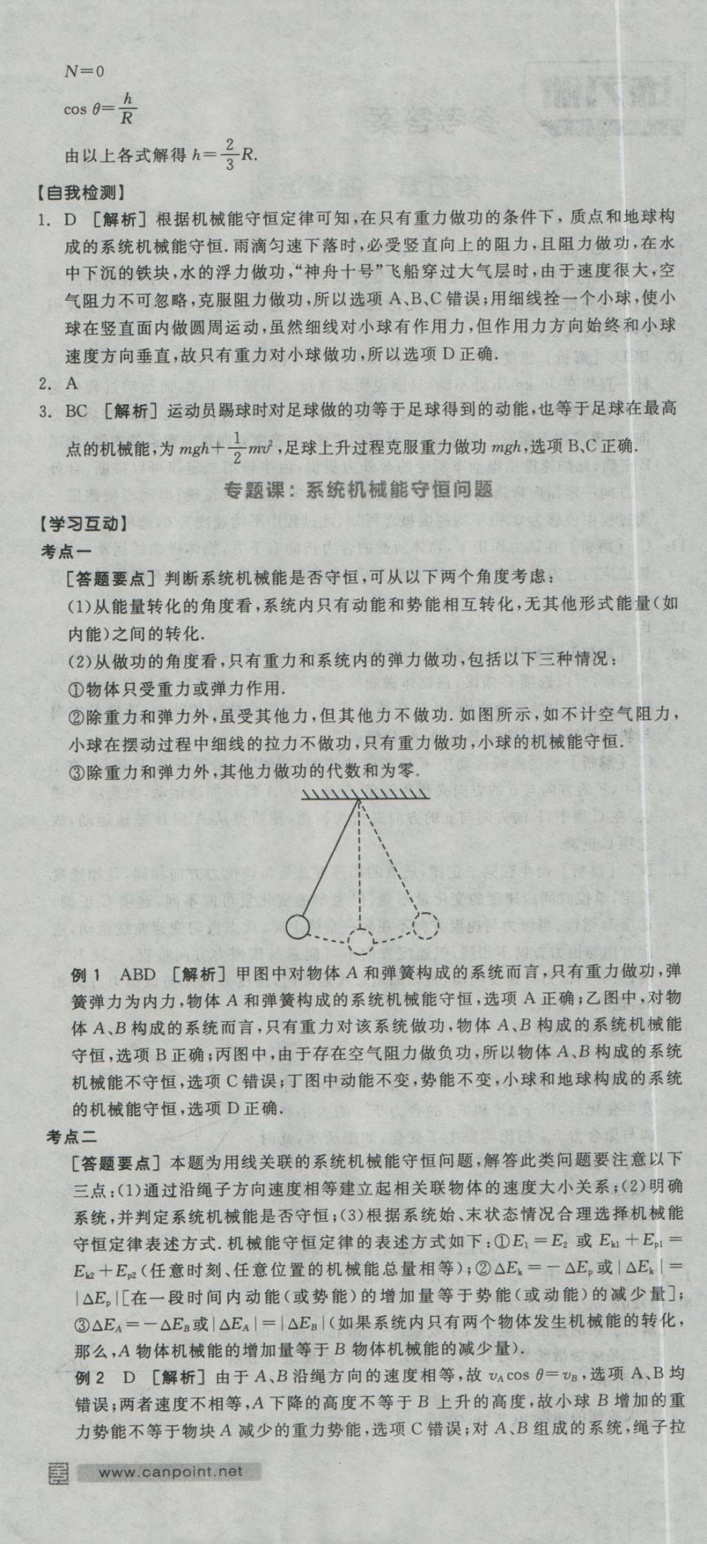 全品学练考导学案高中物理必修2人教版 导学案参考答案第34页