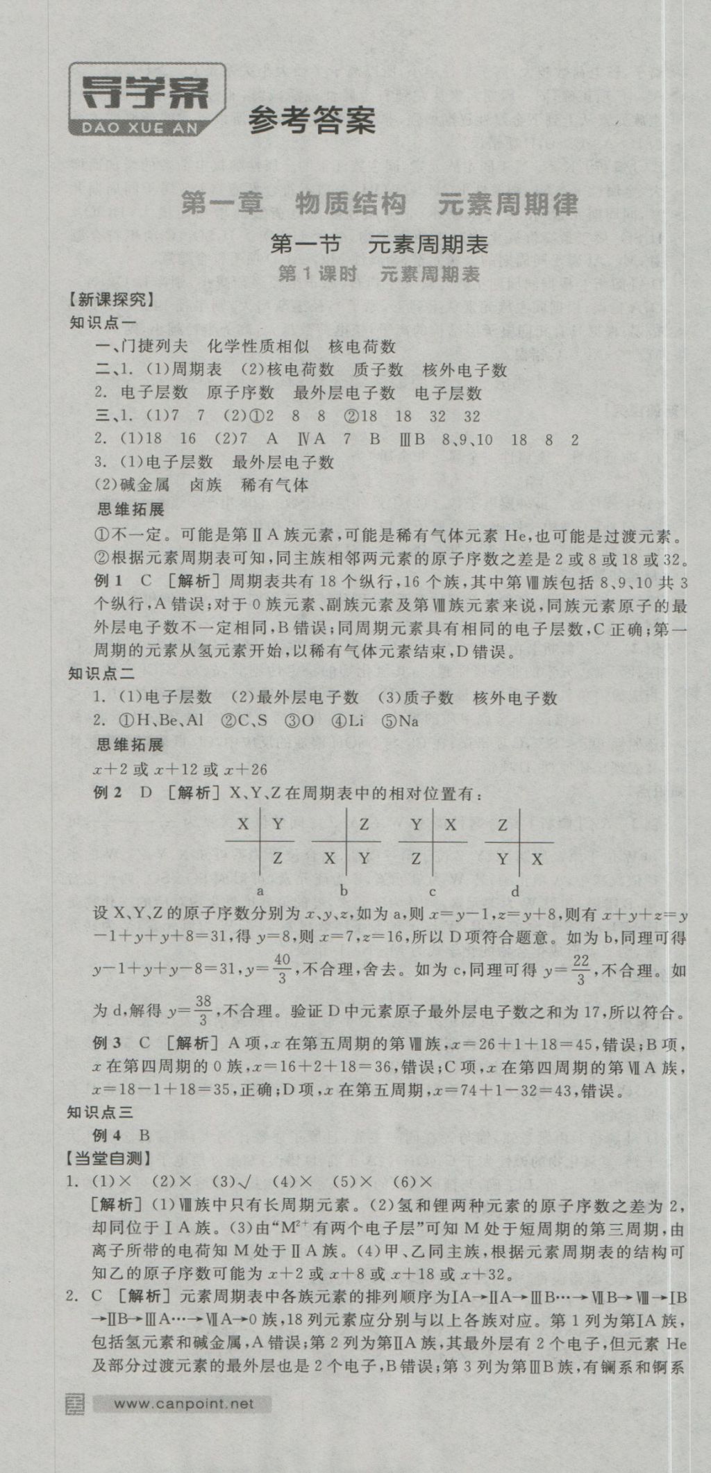 全品学练考导学案高中化学必修2人教版 导学案参考答案第1页