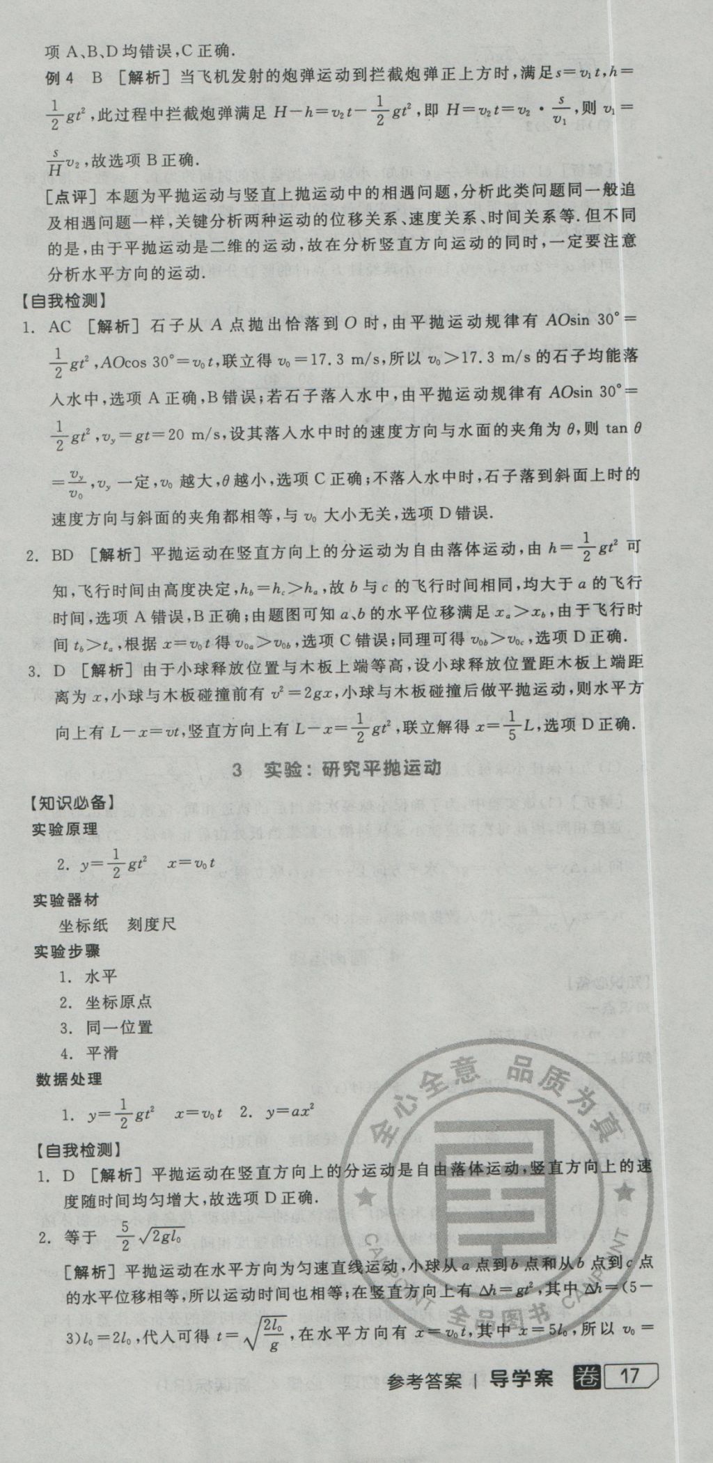 全品學(xué)練考導(dǎo)學(xué)案高中物理必修2人教版 導(dǎo)學(xué)案參考答案第6頁