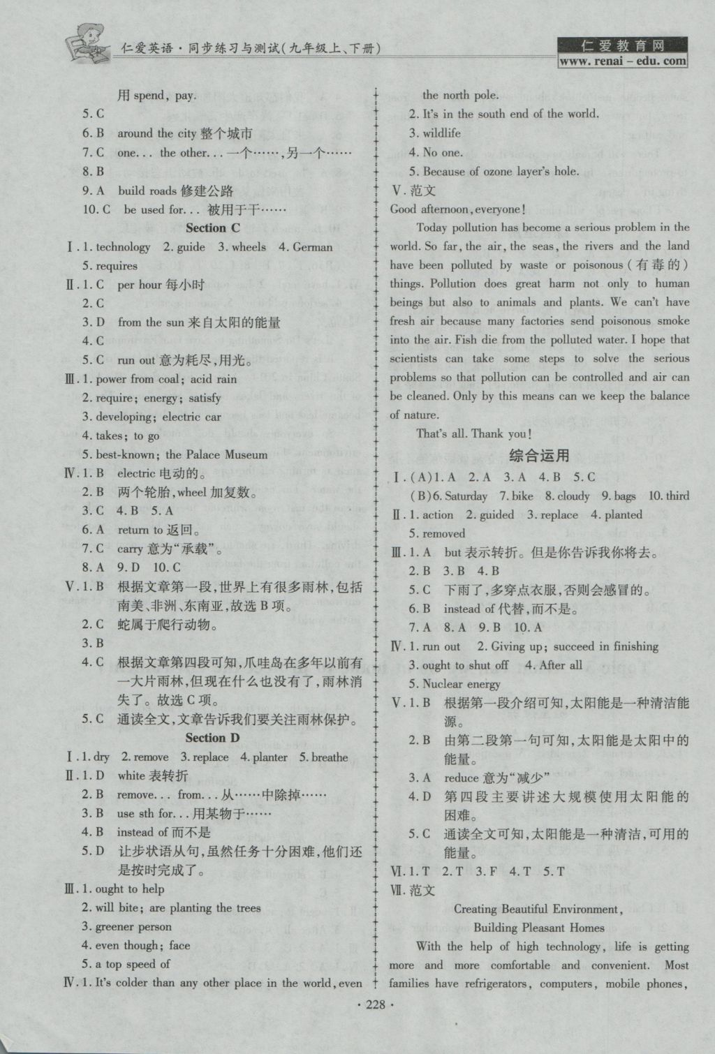 2016年仁爱英语同步练习与测试九年级上下册合订本M 参考答案第23页