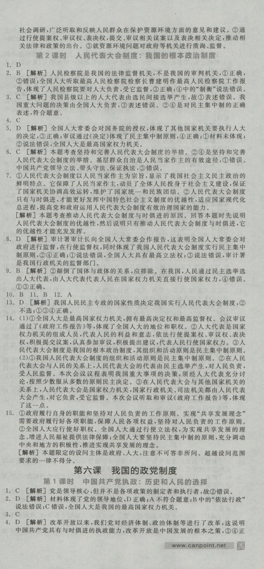 全品學練考導學案高中思想政治必修2人教版 練習冊參考答案第42頁