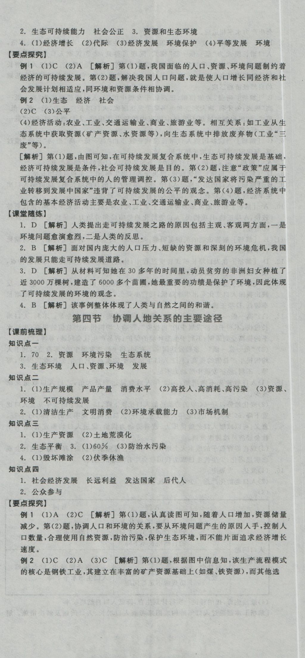 全品學練考導學案高中地理必修2湘教版 導學案參考答案第14頁