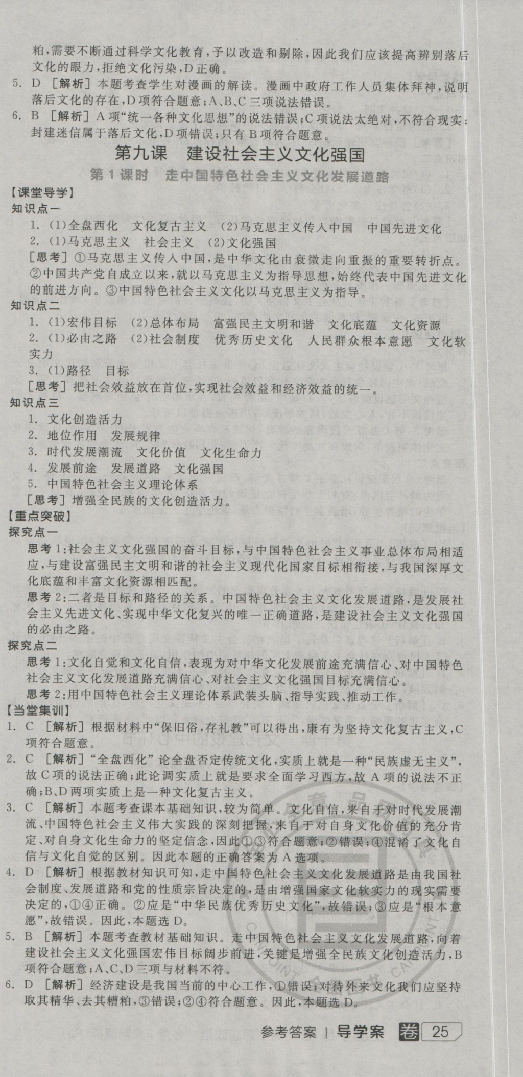 全品學(xué)練考高中思想政治必修3人教版 導(dǎo)學(xué)案參考答案第18頁(yè)