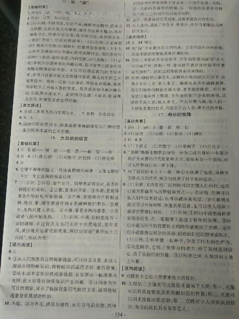 2016年課時掌控八年級語文上冊人教版 第29頁