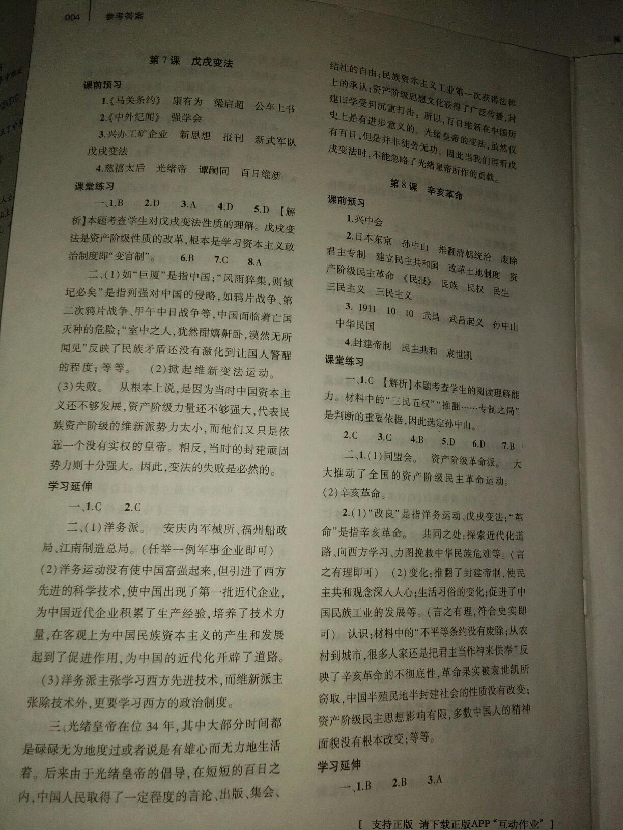 2016年基礎(chǔ)訓(xùn)練八年級(jí)歷史上冊(cè)人教版大象出版社 第45頁(yè)