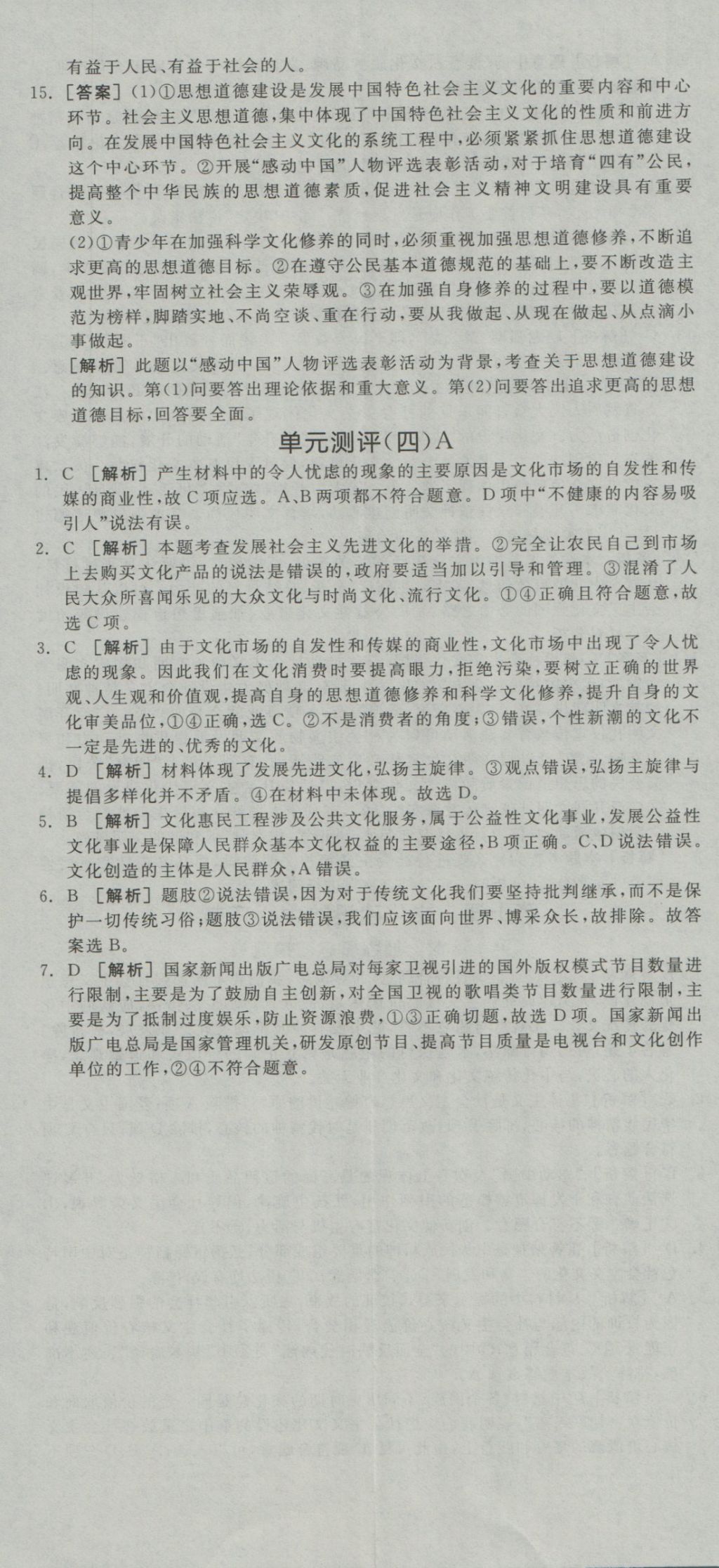 全品學(xué)練考高中思想政治必修3人教版 練習(xí)冊參考答案第65頁