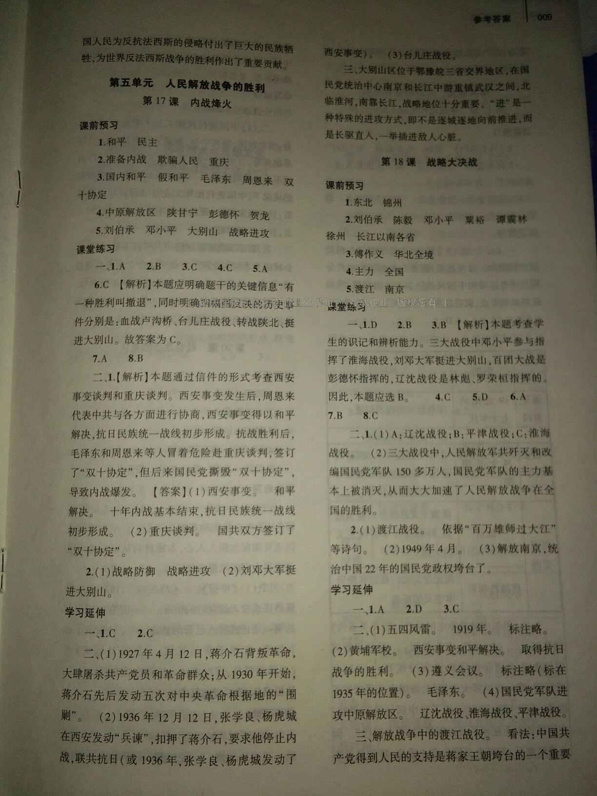 2016年基礎(chǔ)訓練八年級歷史上冊人教版大象出版社 第50頁