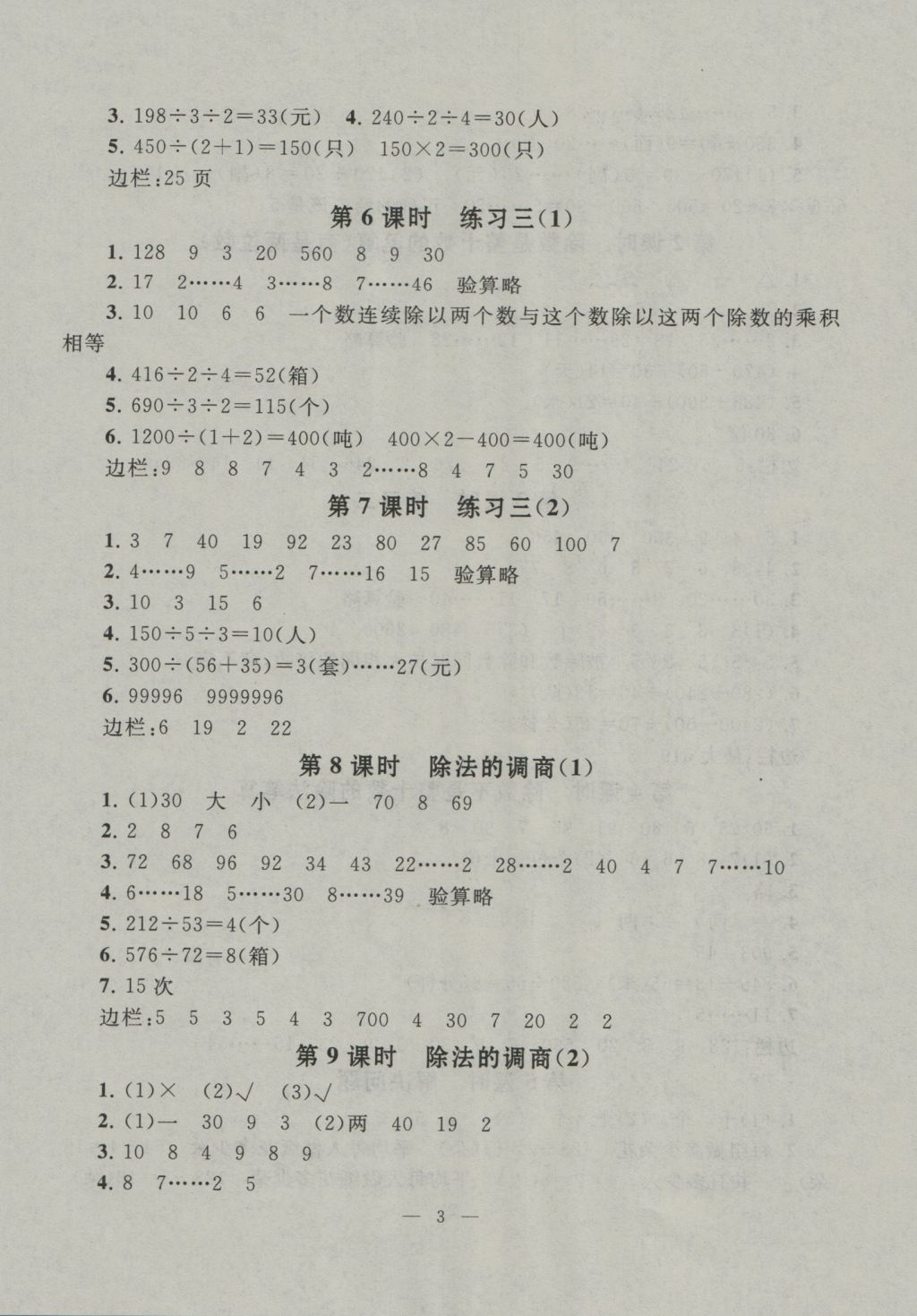 2016年啟東黃岡作業(yè)本四年級(jí)數(shù)學(xué)上冊(cè)江蘇版 參考答案第3頁(yè)