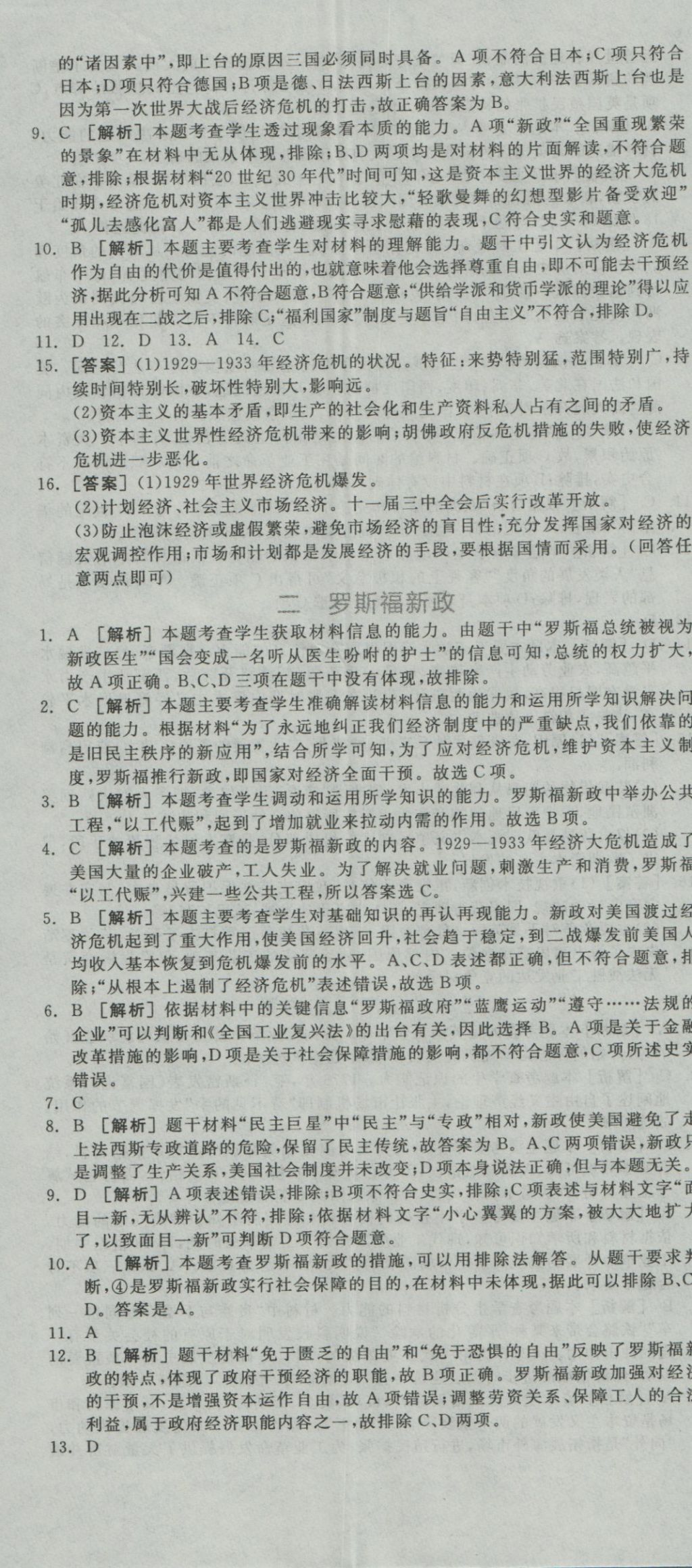 全品学练考导学案高中历史必修第二册人民版 练习册参考答案第47页