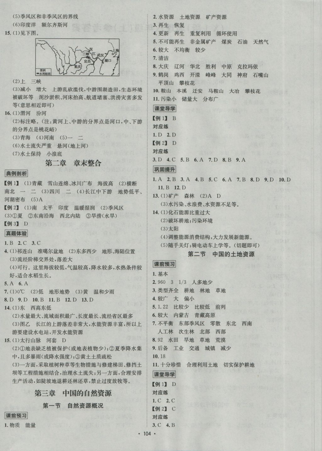 2016年优学名师名题八年级地理上册湘教版 参考答案第4页