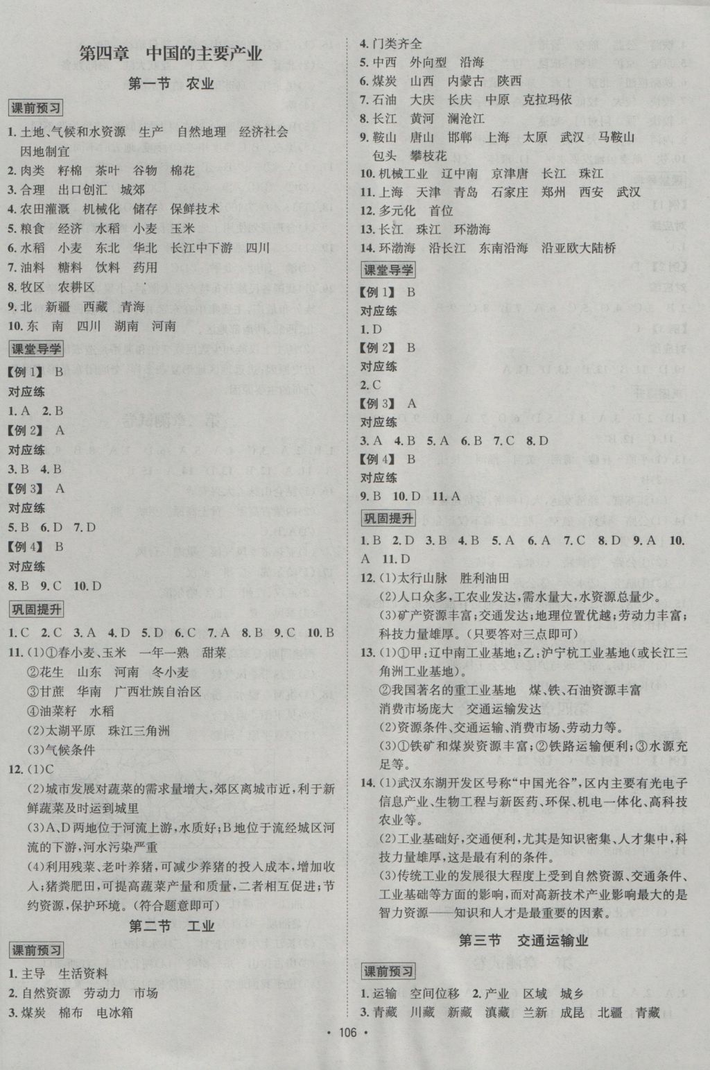 2016年優(yōu)學(xué)名師名題八年級地理上冊湘教版 參考答案第6頁