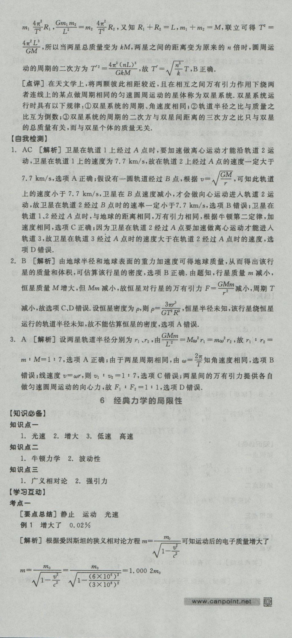 全品學(xué)練考導(dǎo)學(xué)案高中物理必修2人教版 導(dǎo)學(xué)案參考答案第21頁