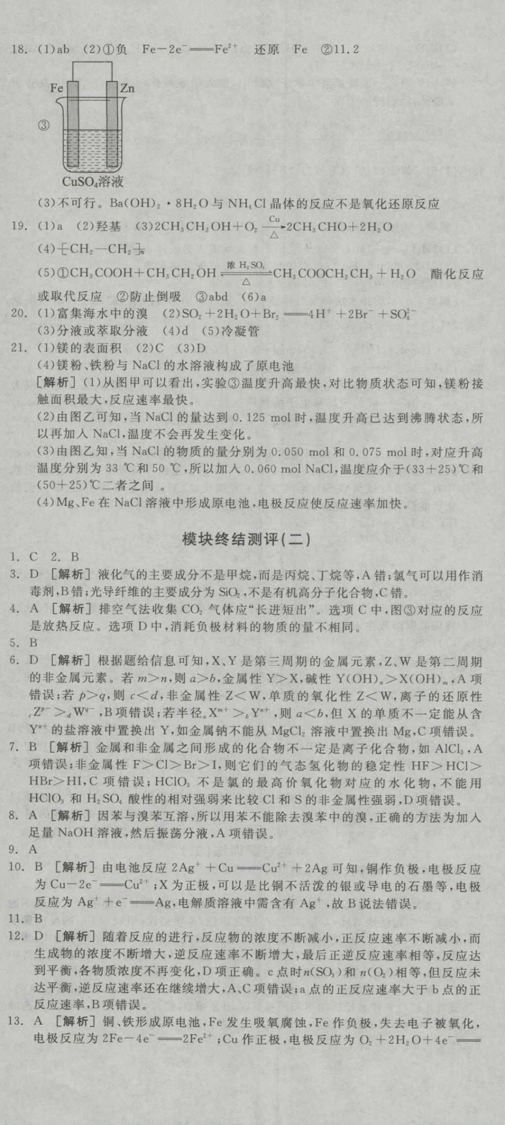 全品學(xué)練考導(dǎo)學(xué)案高中化學(xué)必修2人教版 測評(píng)卷參考答案第38頁