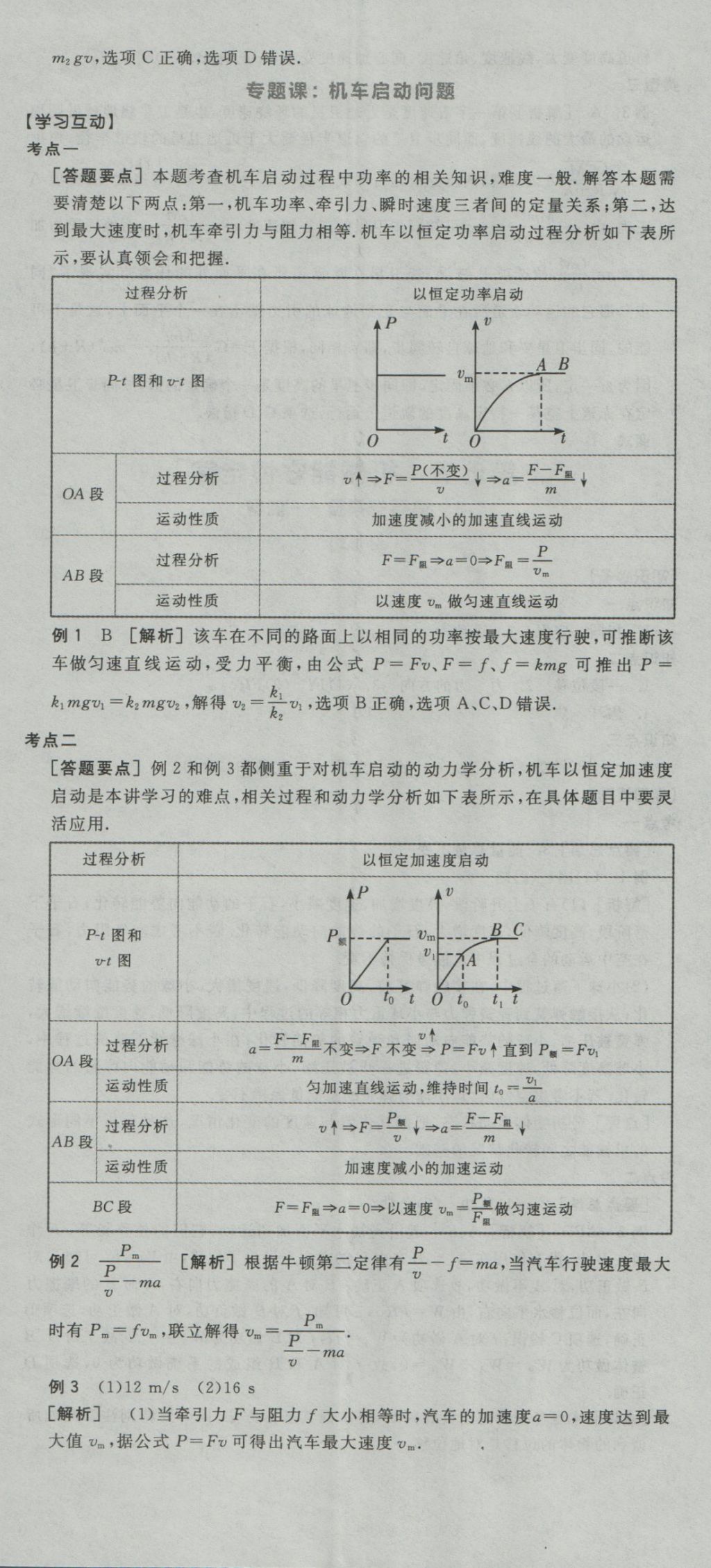 全品学练考导学案高中物理必修2人教版 导学案参考答案第26页