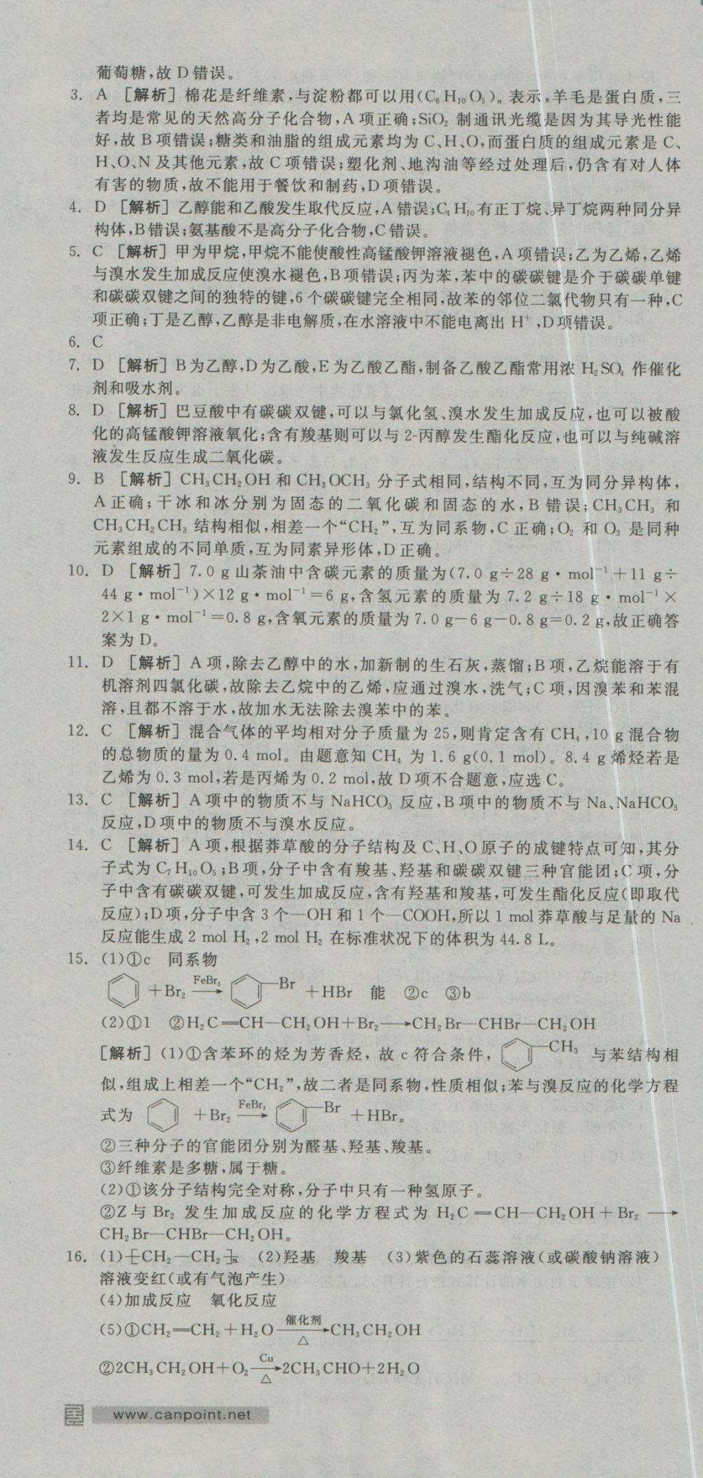 全品學(xué)練考導(dǎo)學(xué)案高中化學(xué)必修2人教版 練習(xí)冊(cè)參考答案第67頁(yè)