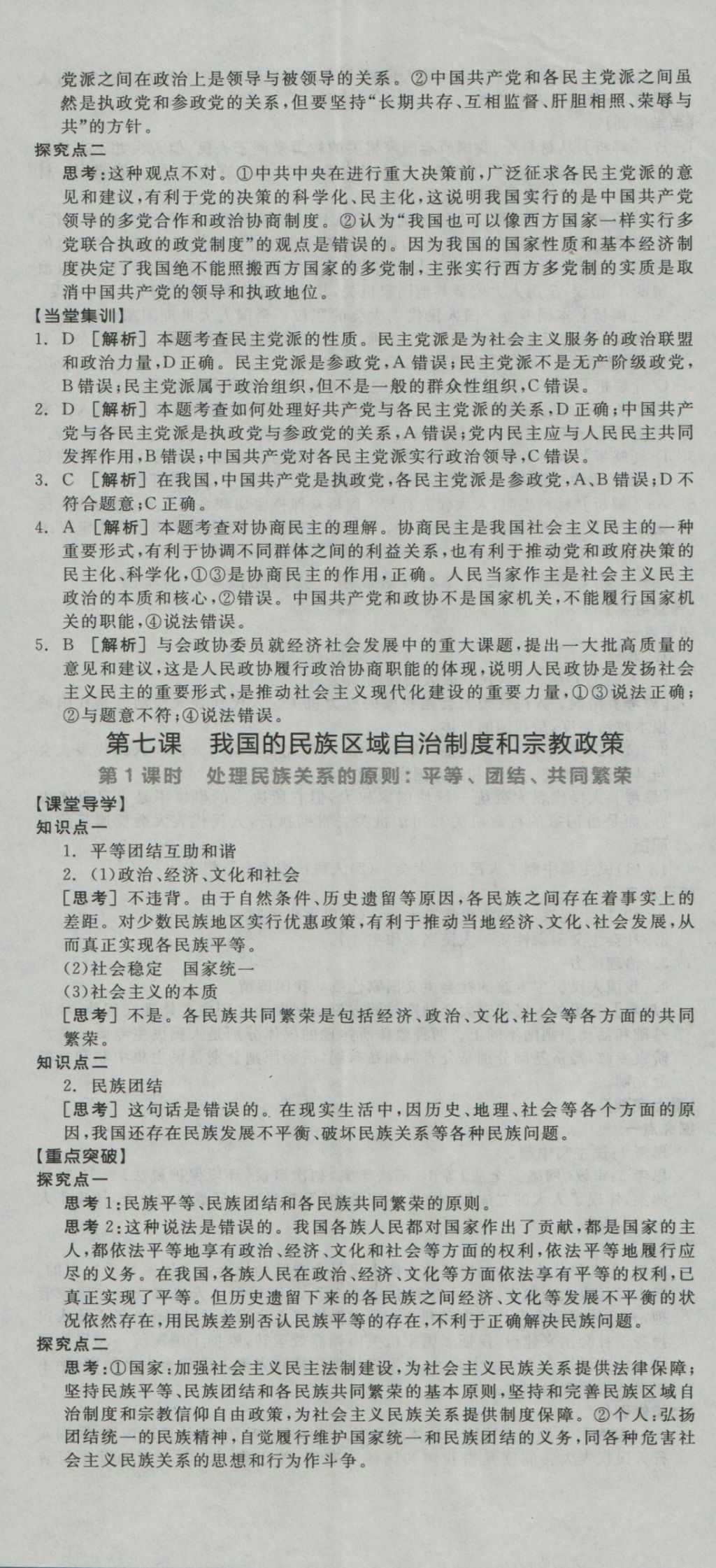 全品學(xué)練考導(dǎo)學(xué)案高中思想政治必修2人教版 導(dǎo)學(xué)案參考答案第13頁