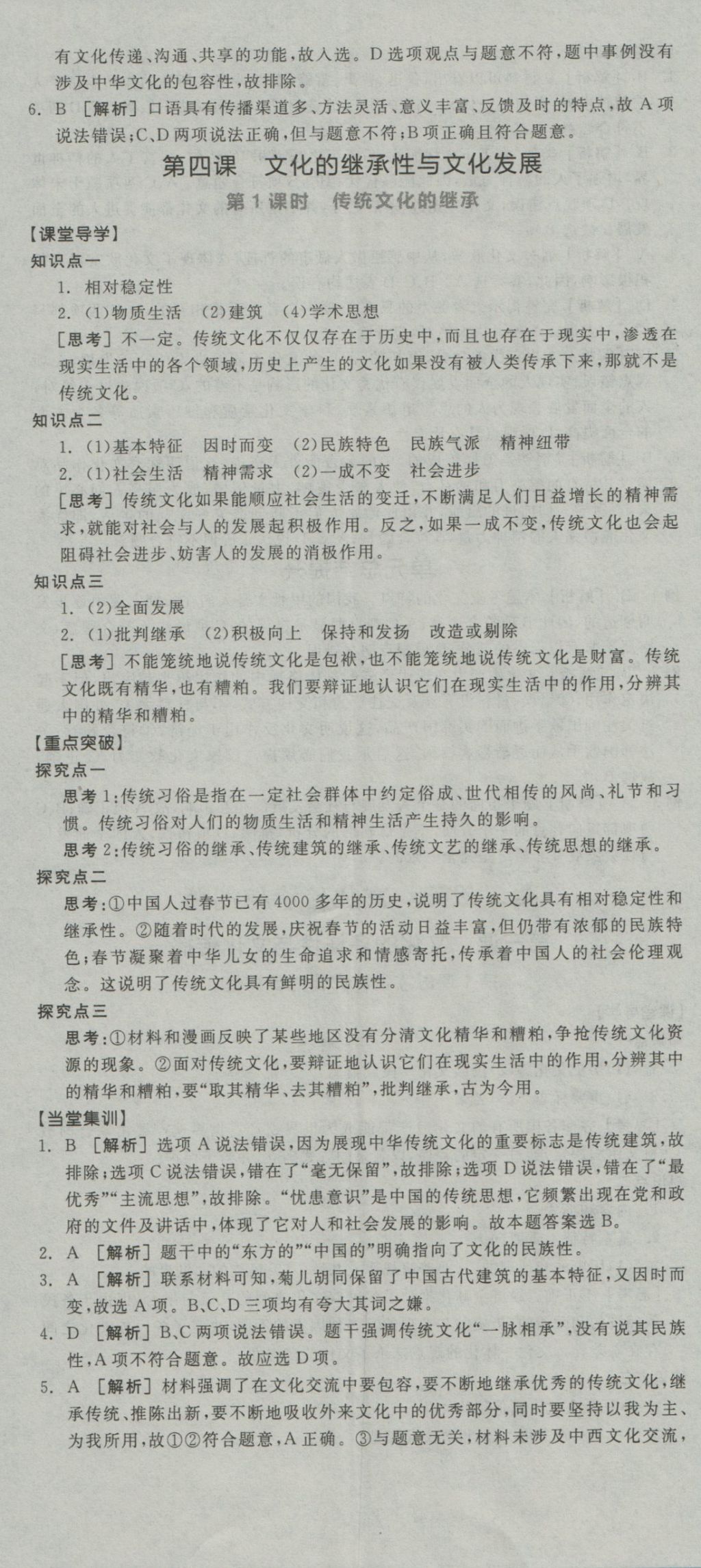 全品學(xué)練考高中思想政治必修3人教版 導(dǎo)學(xué)案參考答案第8頁(yè)