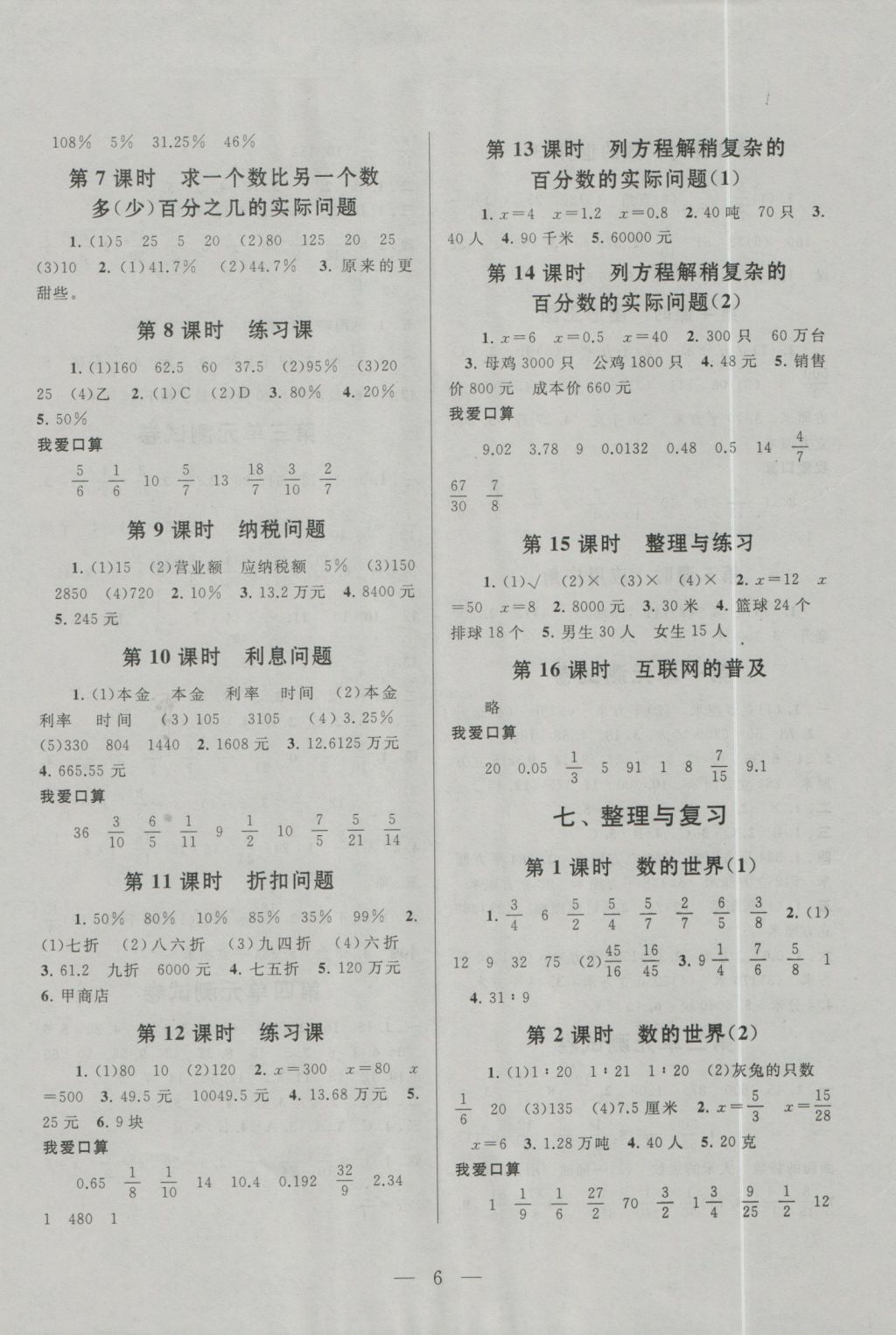 2016年启东黄冈作业本六年级数学上册江苏版 参考答案第6页