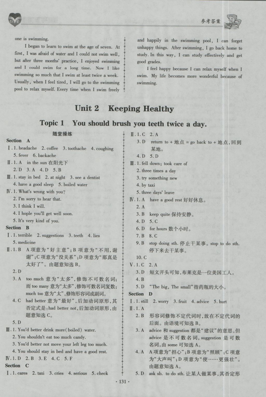 2016年仁愛英語同步練習與測試八年級上冊M 參考答案第13頁