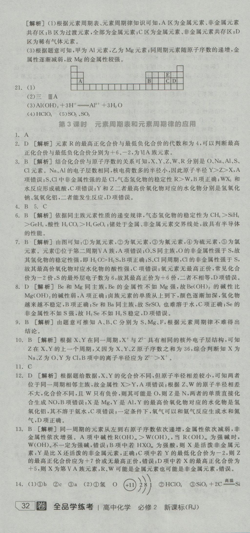 全品學(xué)練考導(dǎo)學(xué)案高中化學(xué)必修2人教版 練習(xí)冊參考答案第46頁