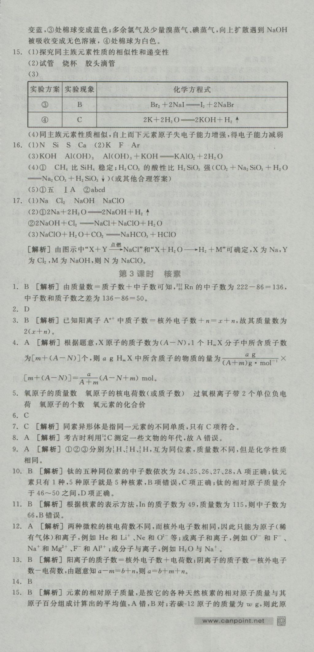 全品學(xué)練考導(dǎo)學(xué)案高中化學(xué)必修2人教版 練習(xí)冊參考答案第42頁