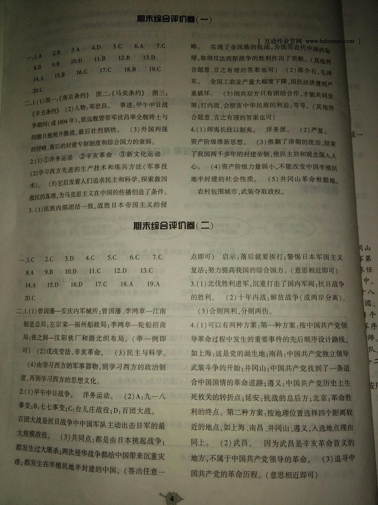 2016年基礎(chǔ)訓(xùn)練八年級(jí)歷史上冊(cè)人教版大象出版社 第57頁