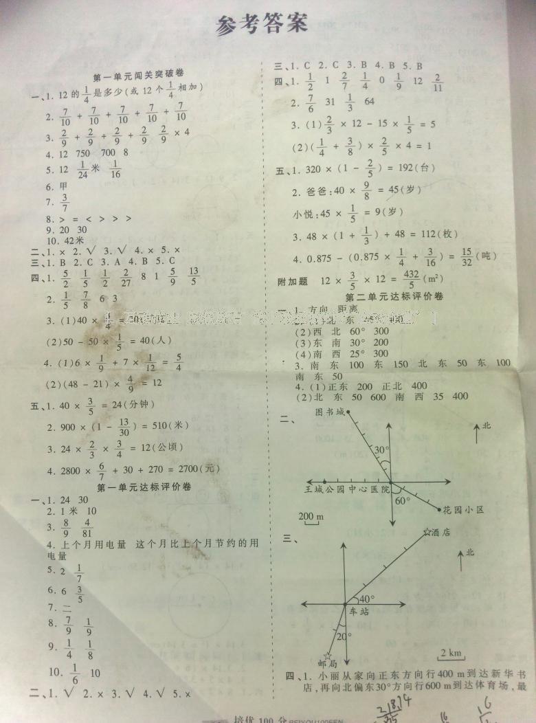 2016年王朝霞培优100分六年级数学下册人教版 第8页