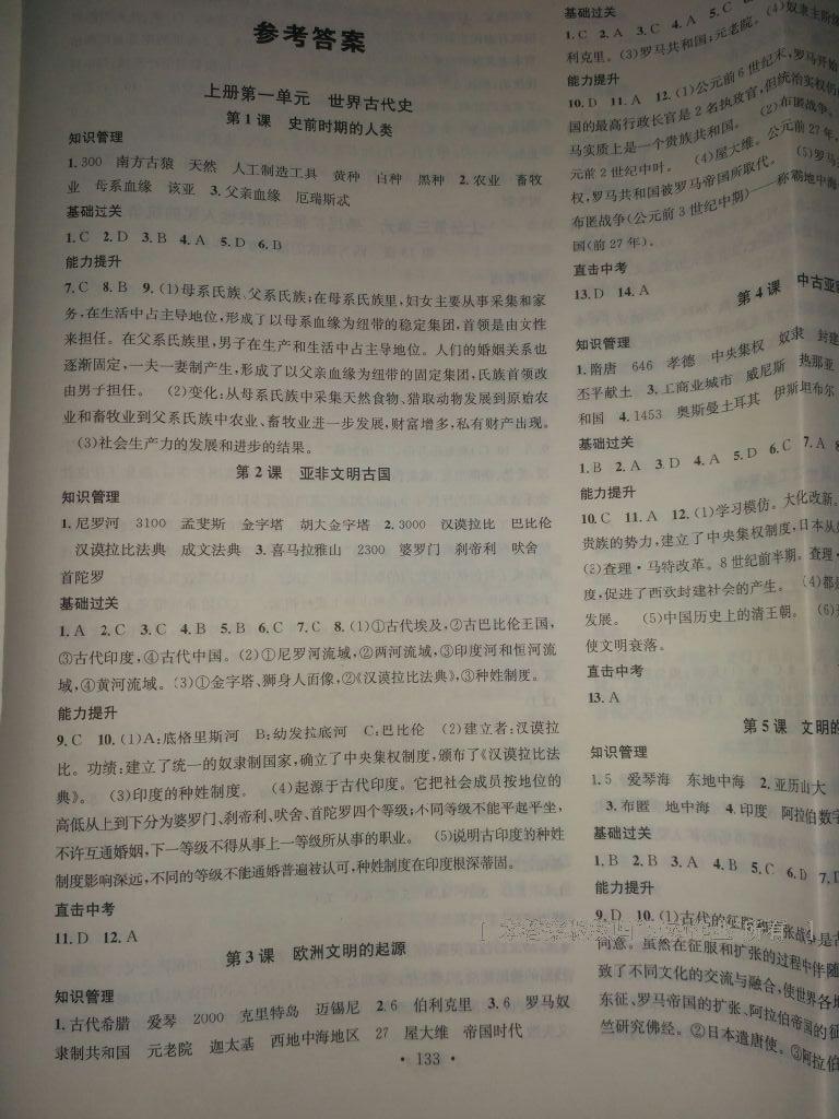 2016年名校課堂滾動(dòng)學(xué)習(xí)法九年級(jí)歷史全一冊(cè)岳麓版 第7頁(yè)