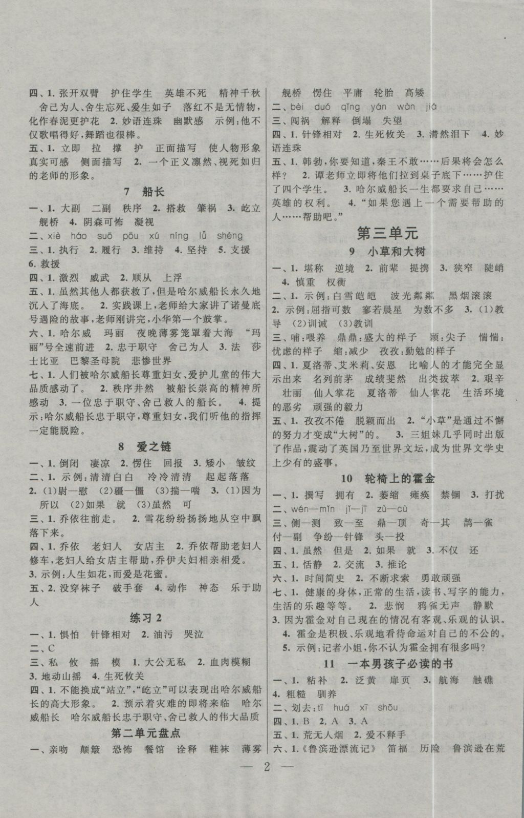 2016年啟東黃岡作業(yè)本六年級語文上冊江蘇版 參考答案第2頁