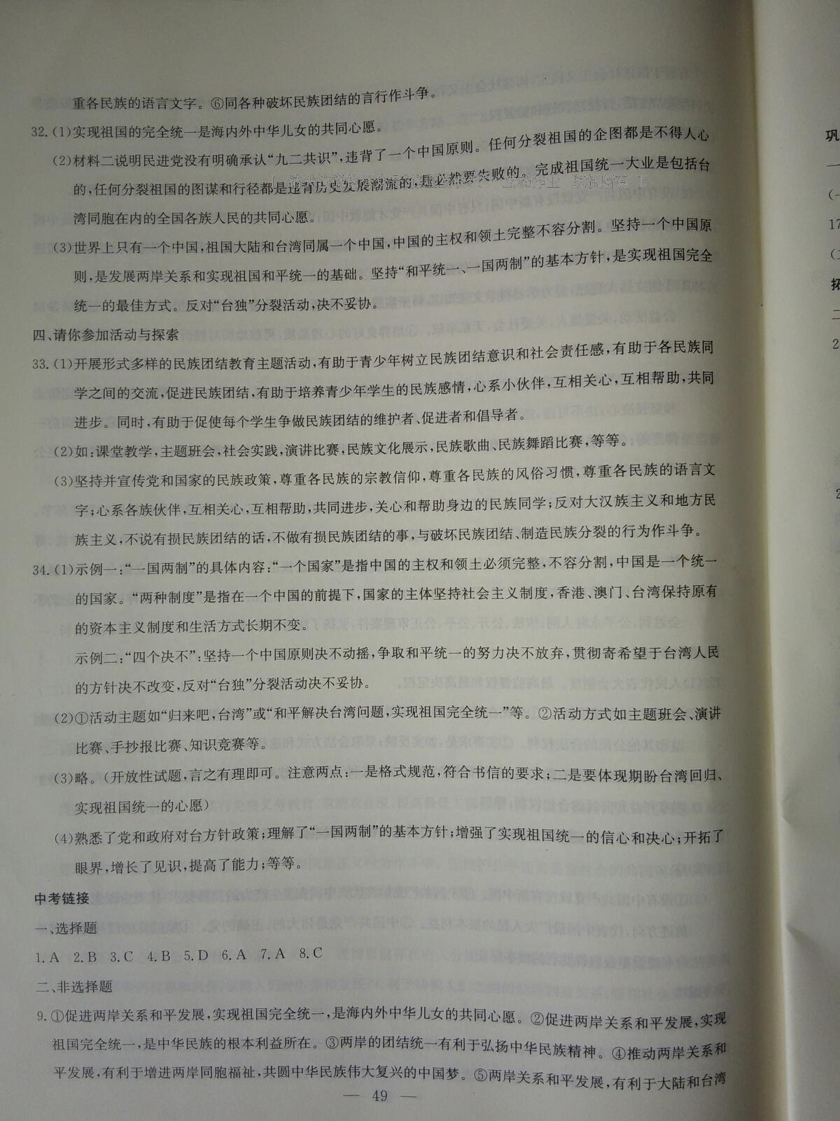 2016年同步練習(xí)九年級思想品德全一冊粵教版延邊教育出版社 第23頁