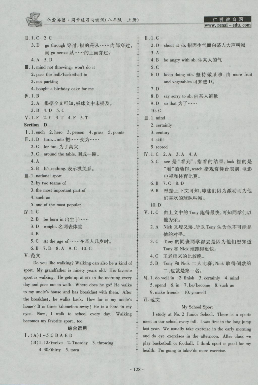 2016年仁愛(ài)英語(yǔ)同步練習(xí)與測(cè)試八年級(jí)上冊(cè)M 參考答案第10頁(yè)