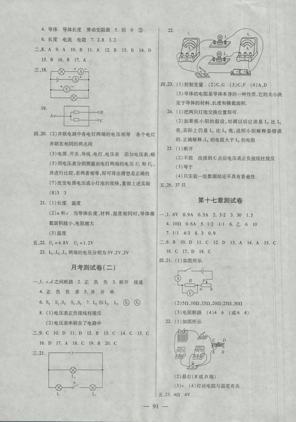 2016年海淀黃岡中考風(fēng)向標(biāo)九年級物理全一冊人教版 參考答案第3頁