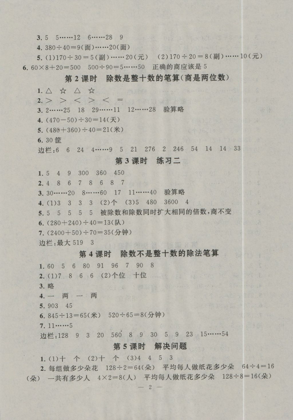 2016年啟東黃岡作業(yè)本四年級數(shù)學上冊江蘇版 參考答案第2頁