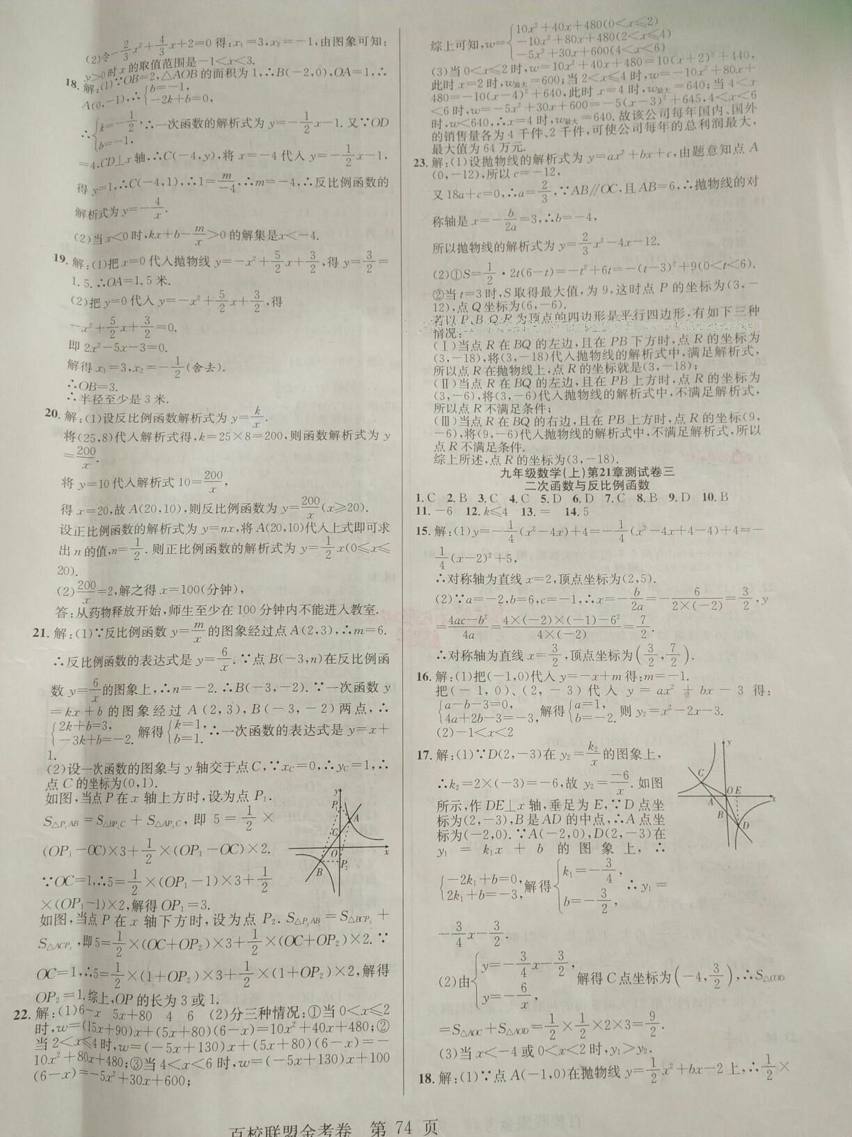 2016年百校聯(lián)盟金考卷九年級數(shù)學上冊華師大版 第10頁