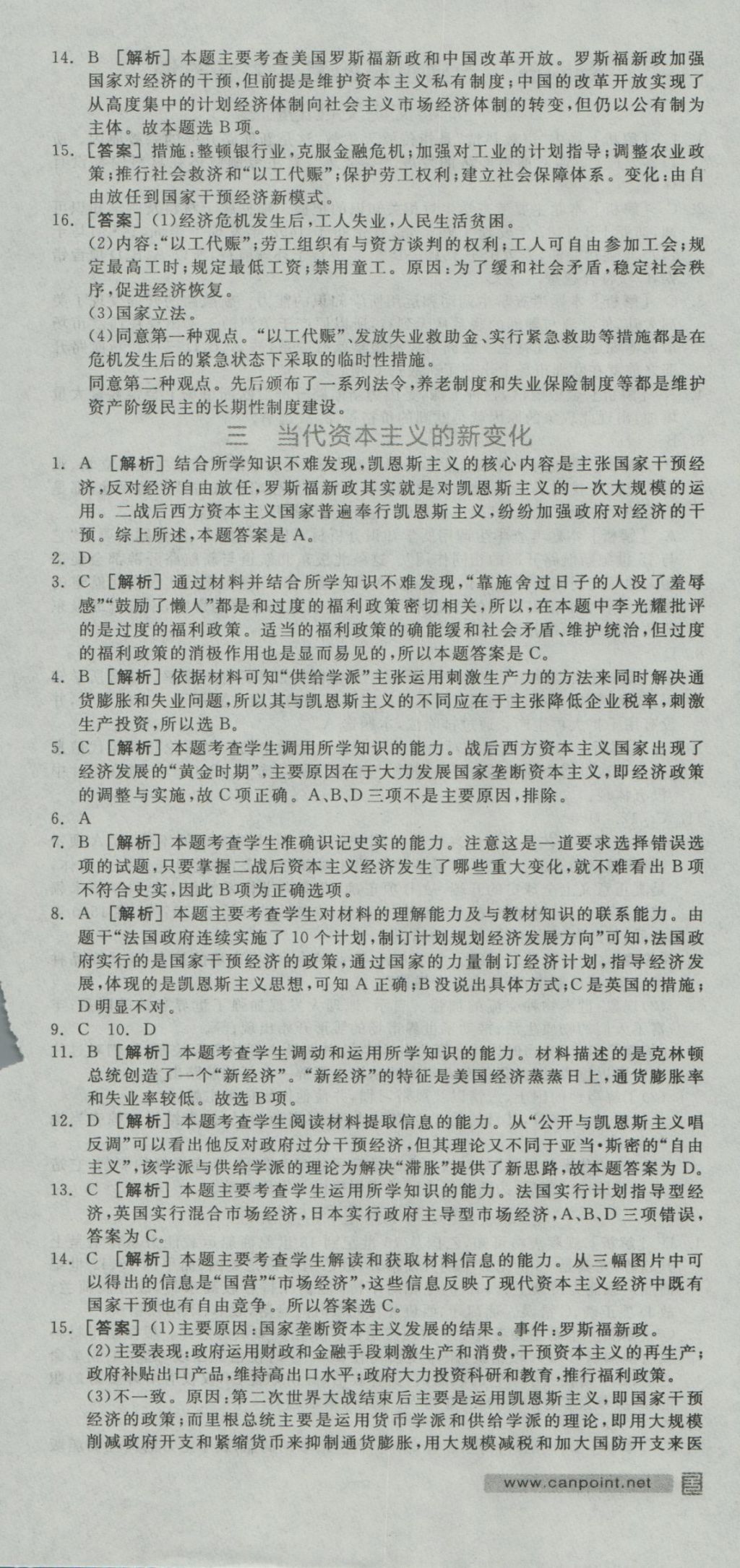 全品学练考导学案高中历史必修第二册人民版 练习册参考答案第48页