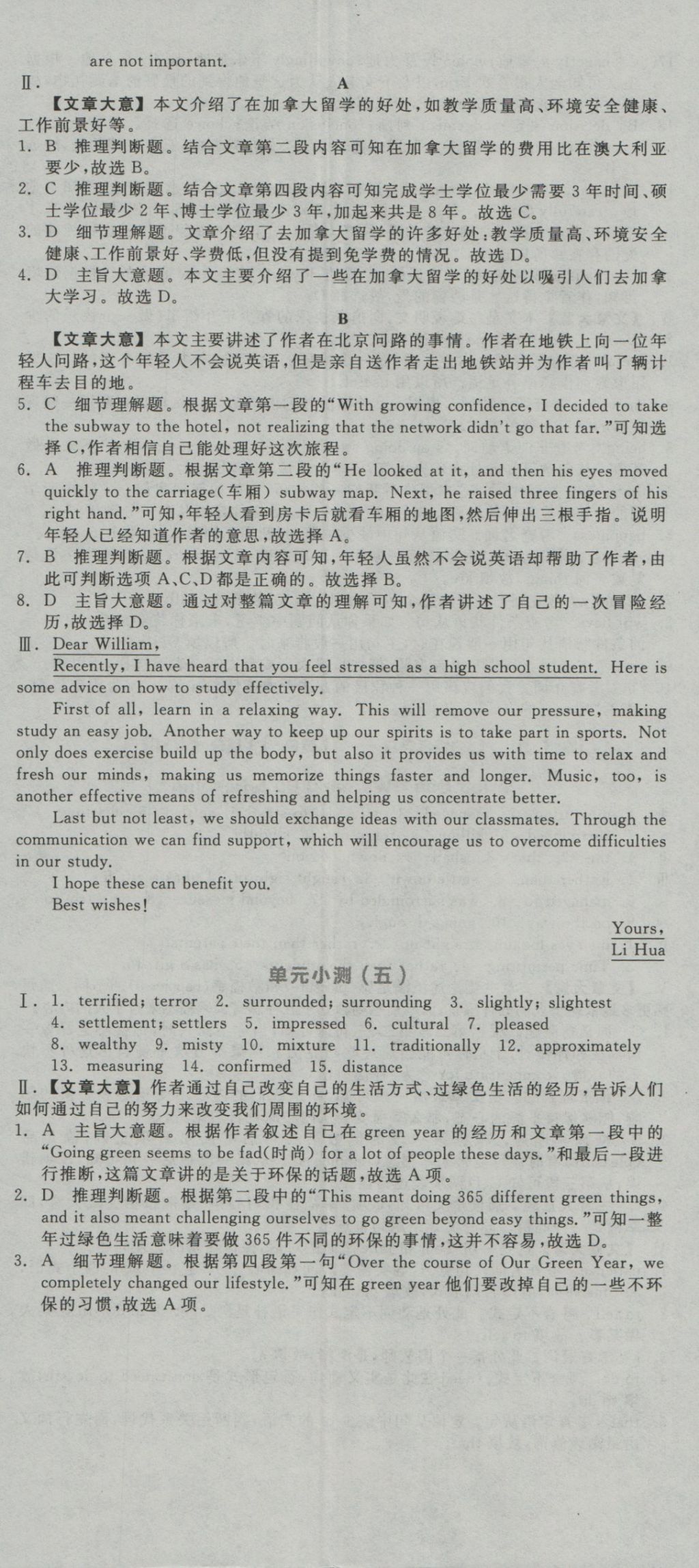 全品學(xué)練考導(dǎo)學(xué)案高中英語(yǔ)必修3人教版 練習(xí)冊(cè)參考答案第47頁(yè)