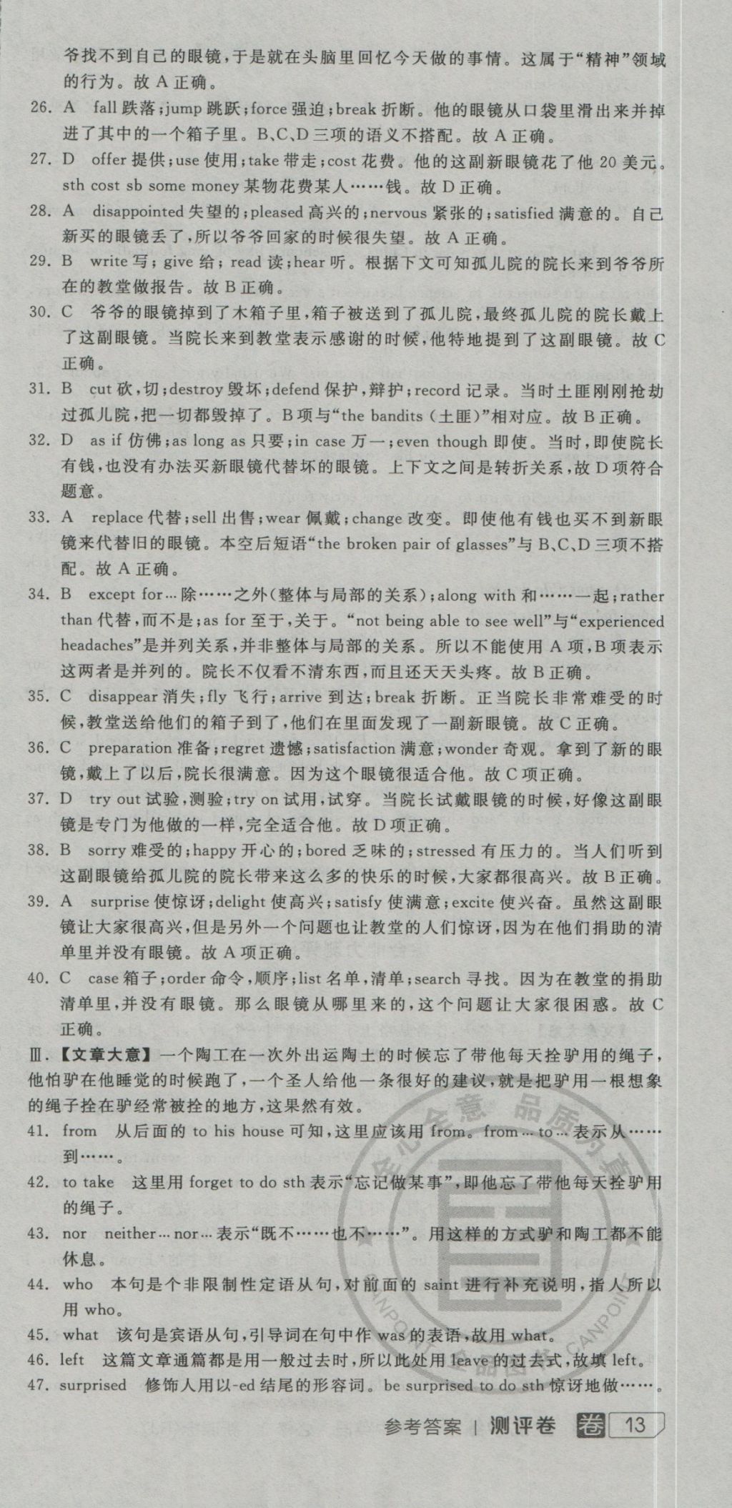 全品學(xué)練考導(dǎo)學(xué)案高中英語(yǔ)必修3人教版 測(cè)評(píng)卷參考答案第11頁(yè)