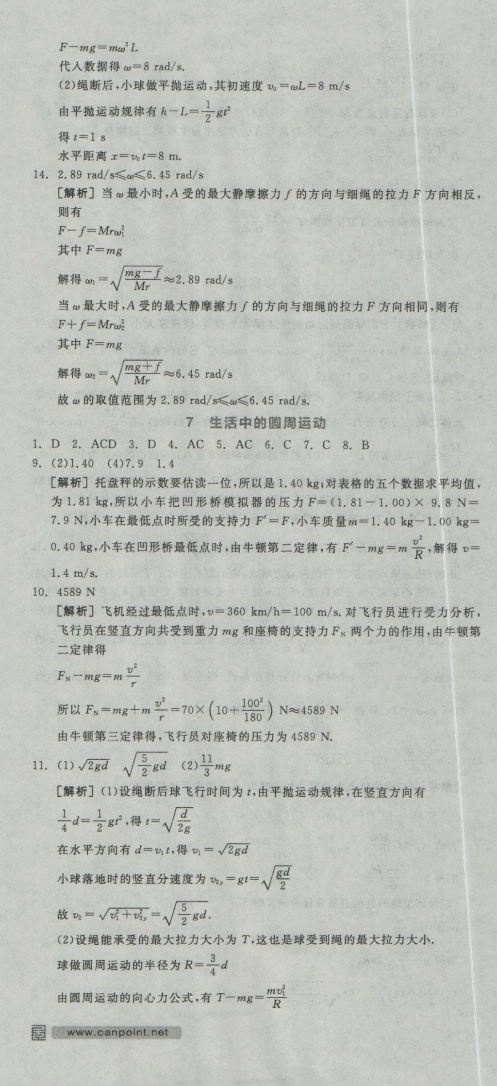 全品学练考导学案高中物理必修2人教版 练习册参考答案第55页