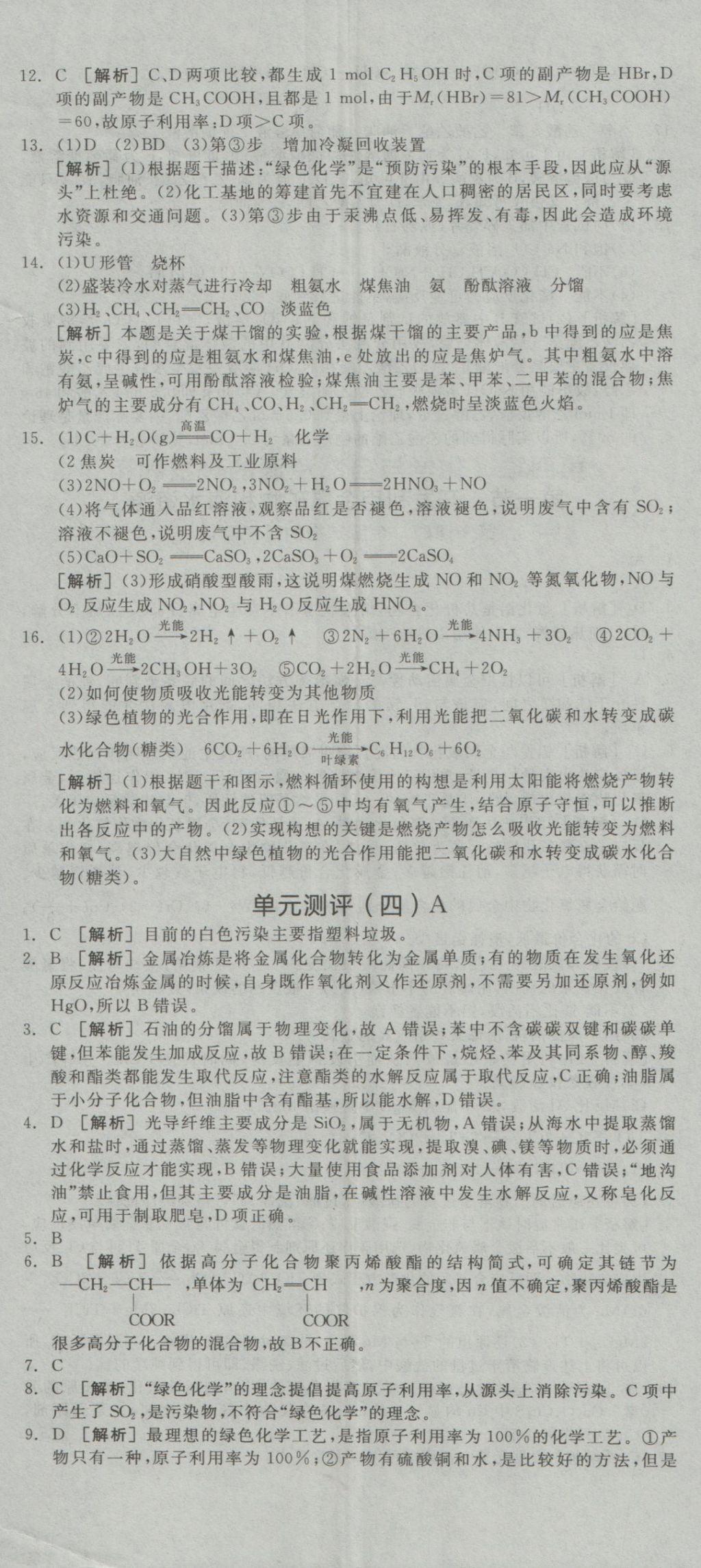 全品學(xué)練考導(dǎo)學(xué)案高中化學(xué)必修2人教版 練習(xí)冊參考答案第71頁