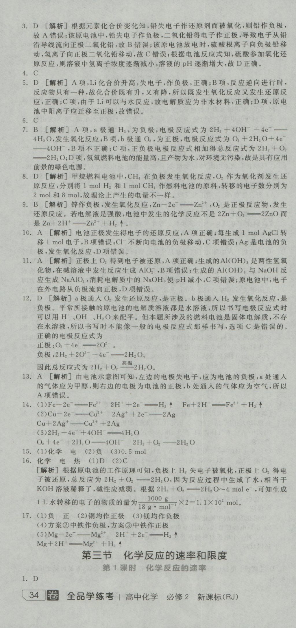 全品學練考導學案高中化學必修2人教版 練習冊參考答案第52頁